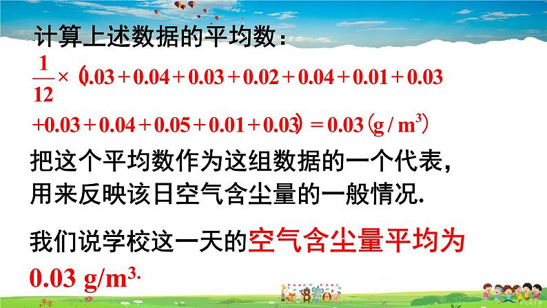 沪科版数学八年级下册 20.2 数据的集中趋势与离散程度-1.数据的集中趋势-第1课时 平均数【教学课件】04