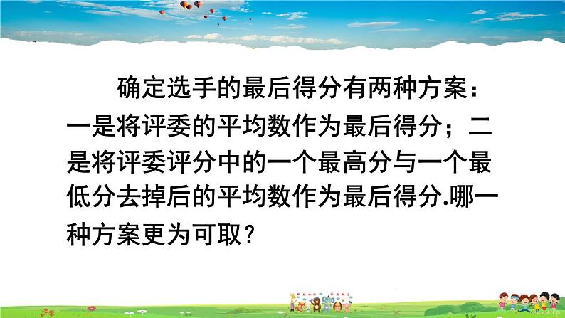 沪科版数学八年级下册 20.2 数据的集中趋势与离散程度-1.数据的集中趋势-第1课时 平均数【教学课件】07