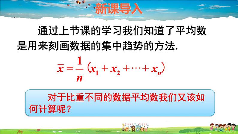 沪科版数学八年级下册 20.2 数据的集中趋势与离散程度-1.数据的集中趋势-第2课时 加权平均数【教学课件】02