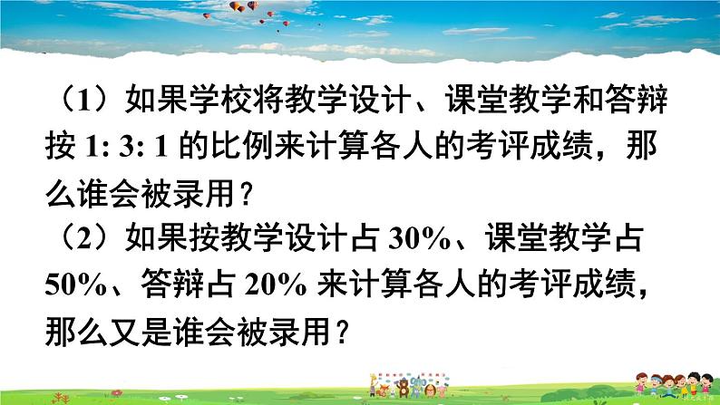 沪科版数学八年级下册 20.2 数据的集中趋势与离散程度-1.数据的集中趋势-第2课时 加权平均数【教学课件】04