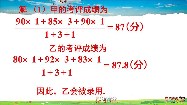 沪科版数学八年级下册 20.2 数据的集中趋势与离散程度-1.数据的集中趋势-第2课时 加权平均数【教学课件】05