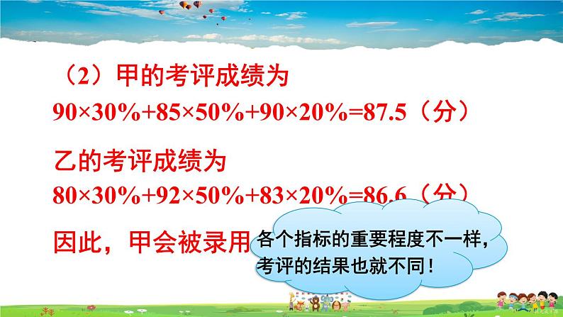 沪科版数学八年级下册 20.2 数据的集中趋势与离散程度-1.数据的集中趋势-第2课时 加权平均数【教学课件】06