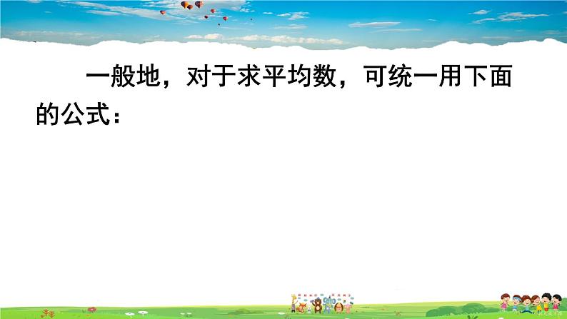 沪科版数学八年级下册 20.2 数据的集中趋势与离散程度-1.数据的集中趋势-第2课时 加权平均数【教学课件】07