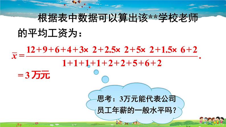 沪科版数学八年级下册 20.2 数据的集中趋势与离散程度-1.数据的集中趋势-第3课时 中位数与众数【教学课件】03