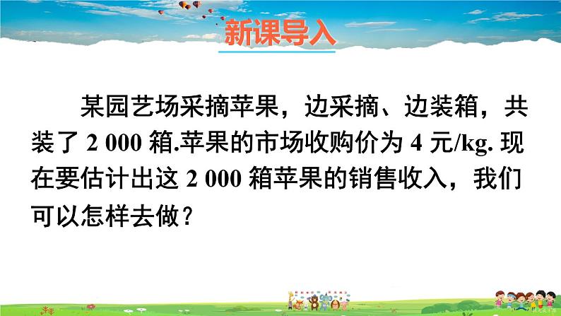 沪科版数学八年级下册 20.2 数据的集中趋势与离散程度-1.数据的集中趋势-第4课时 用样本平均数估计总体平均数【教学课件】02