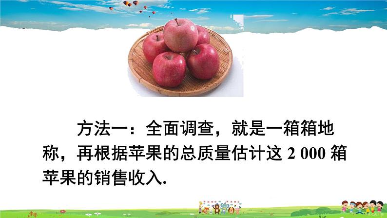 沪科版数学八年级下册 20.2 数据的集中趋势与离散程度-1.数据的集中趋势-第4课时 用样本平均数估计总体平均数【教学课件】03