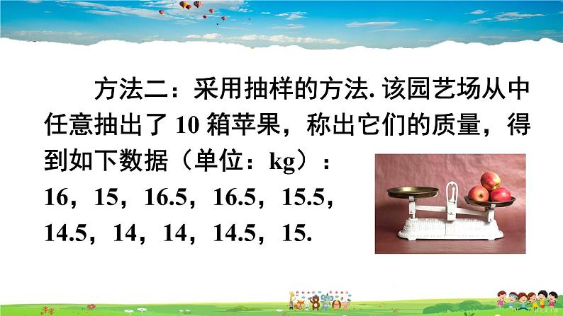 沪科版数学八年级下册 20.2 数据的集中趋势与离散程度-1.数据的集中趋势-第4课时 用样本平均数估计总体平均数【教学课件】04