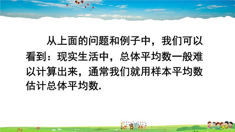 沪科版数学八年级下册 20.2 数据的集中趋势与离散程度-1.数据的集中趋势-第4课时 用样本平均数估计总体平均数【教学课件】08