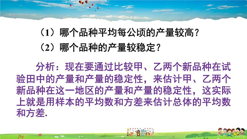 沪科版数学八年级下册 20.2 数据的集中趋势与离散程度-2.数据的离散程度-第2课时 用样本的平均数、方差估计总体的平均数、方差【教学课件】04