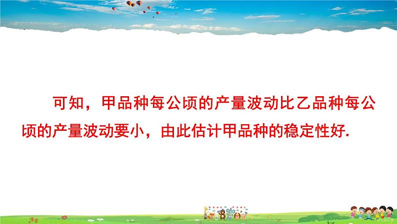 沪科版数学八年级下册 20.2 数据的集中趋势与离散程度-2.数据的离散程度-第2课时 用样本的平均数、方差估计总体的平均数、方差【教学课件】07