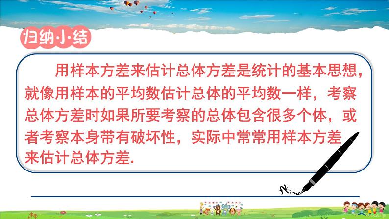 沪科版数学八年级下册 20.2 数据的集中趋势与离散程度-2.数据的离散程度-第2课时 用样本的平均数、方差估计总体的平均数、方差【教学课件】08