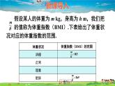 滬科版數(shù)學(xué)八年級下冊 20.3 綜合與實(shí)踐 體重指數(shù)【教學(xué)課件】