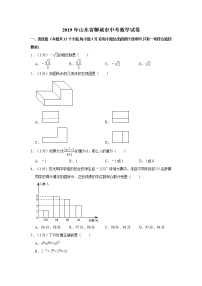 2019年人教版山东省聊城市中考数学试卷及答案解析