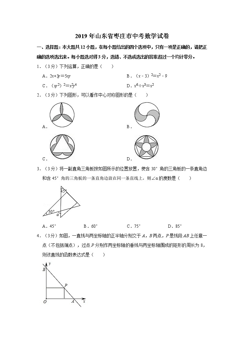2019年人教版山东省枣庄市中考数学试卷及答案解析01