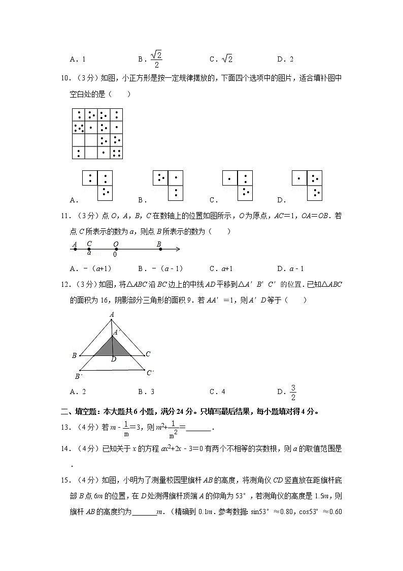 2019年人教版山东省枣庄市中考数学试卷及答案解析03