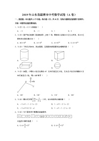 2019年人教版山东省淄博市中考数学试卷及答案解析