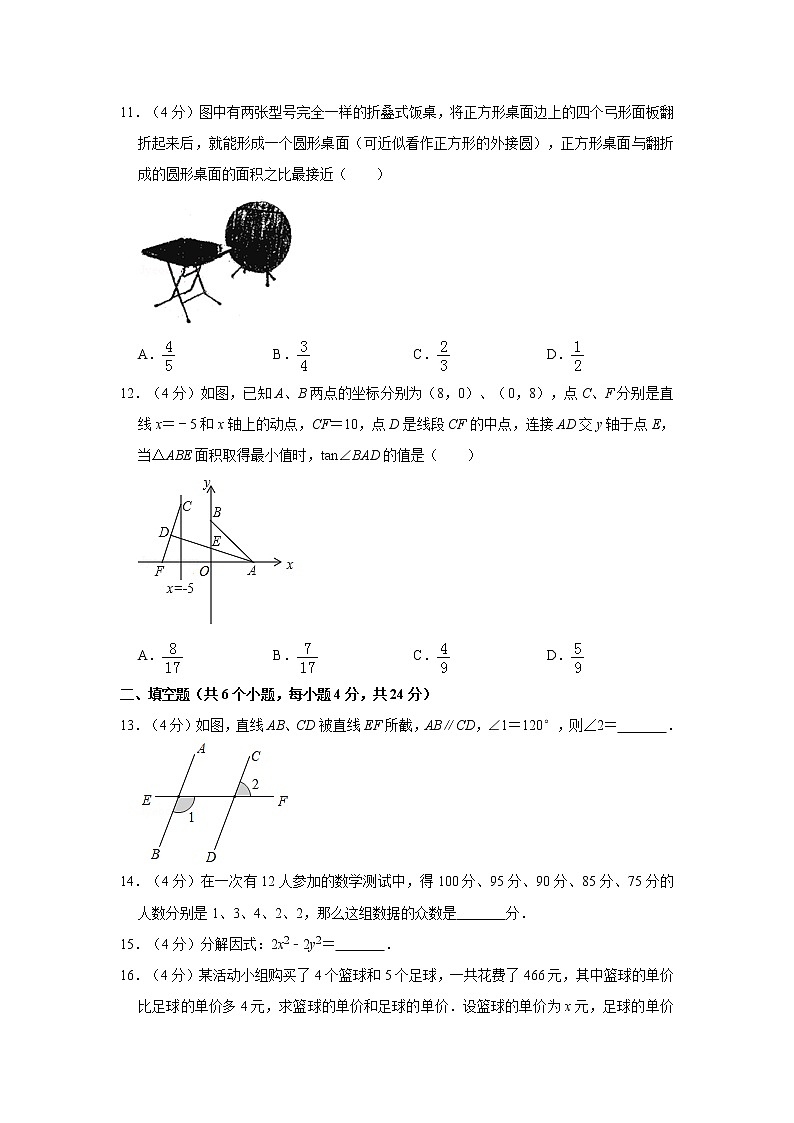 2019年人教版四川省自贡市中考数学试卷及答案解析03