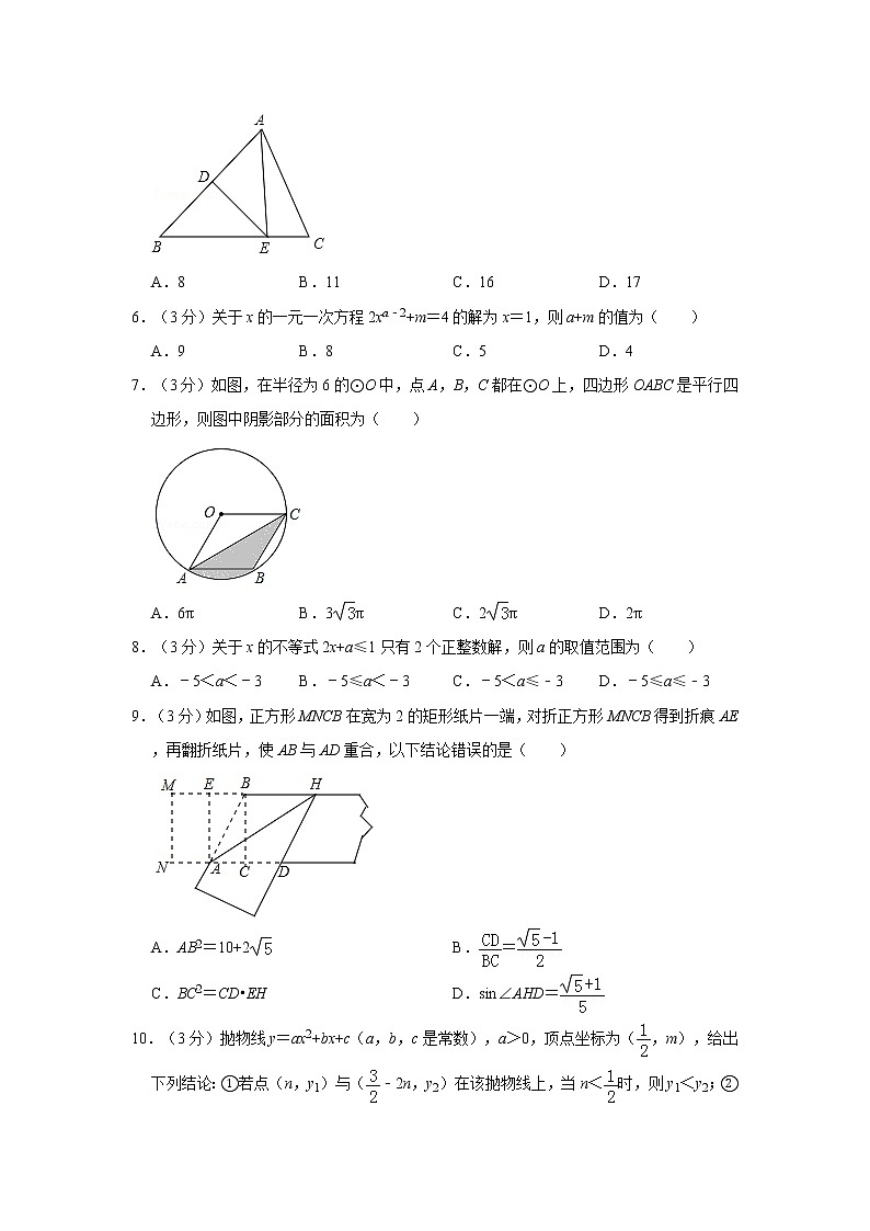 2019年人教版四川省南充市中考数学试卷及答案解析第2页