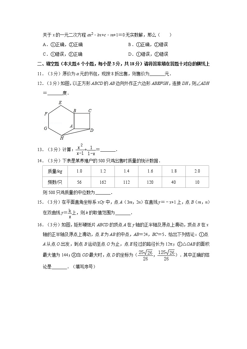 2019年人教版四川省南充市中考数学试卷及答案解析第3页