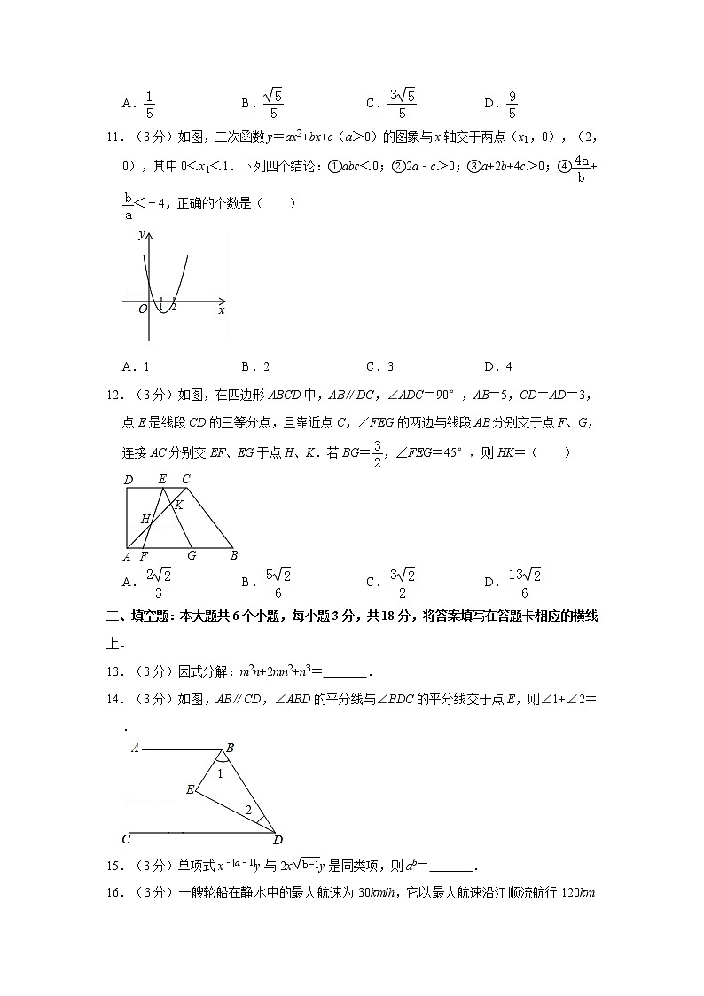2019年人教版四川省绵阳市中考数学试卷及答案解析第3页