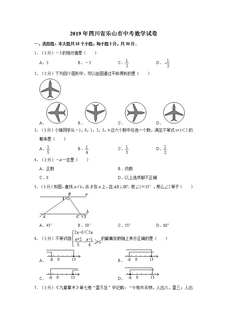 2019年人教版四川省乐山市中考数学试卷及答案解析第1页