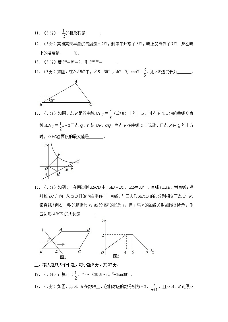 2019年人教版四川省乐山市中考数学试卷及答案解析第3页