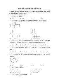 2019年人教版四川省成都市中考数学试卷及答案解析