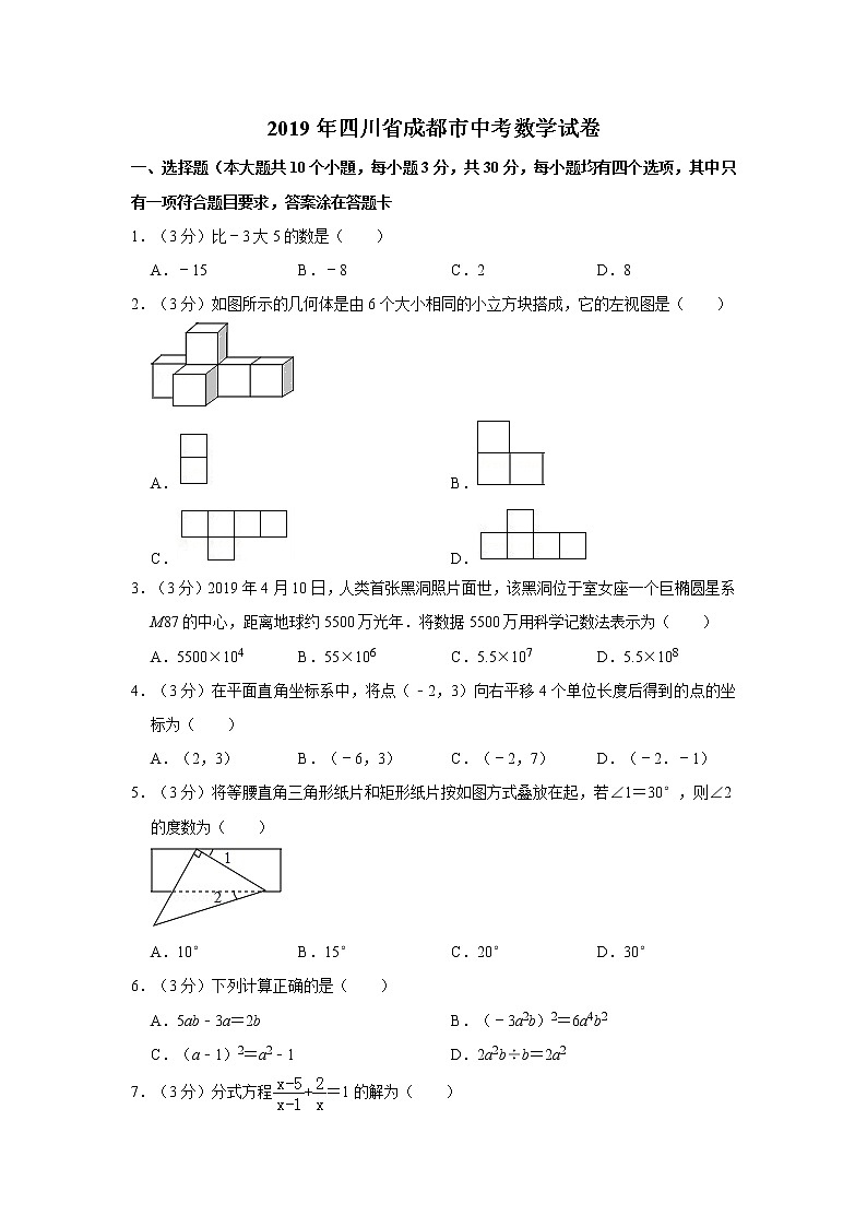 2019年人教版四川省成都市中考数学试卷及答案解析01