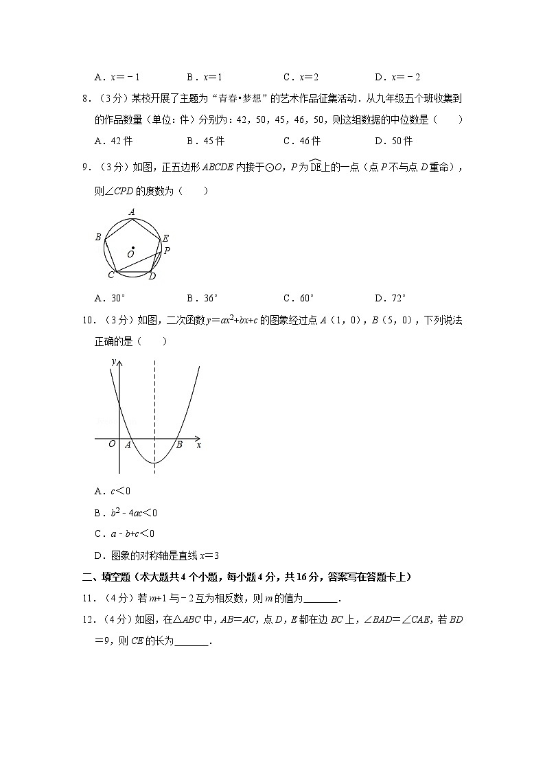 2019年人教版四川省成都市中考数学试卷及答案解析02