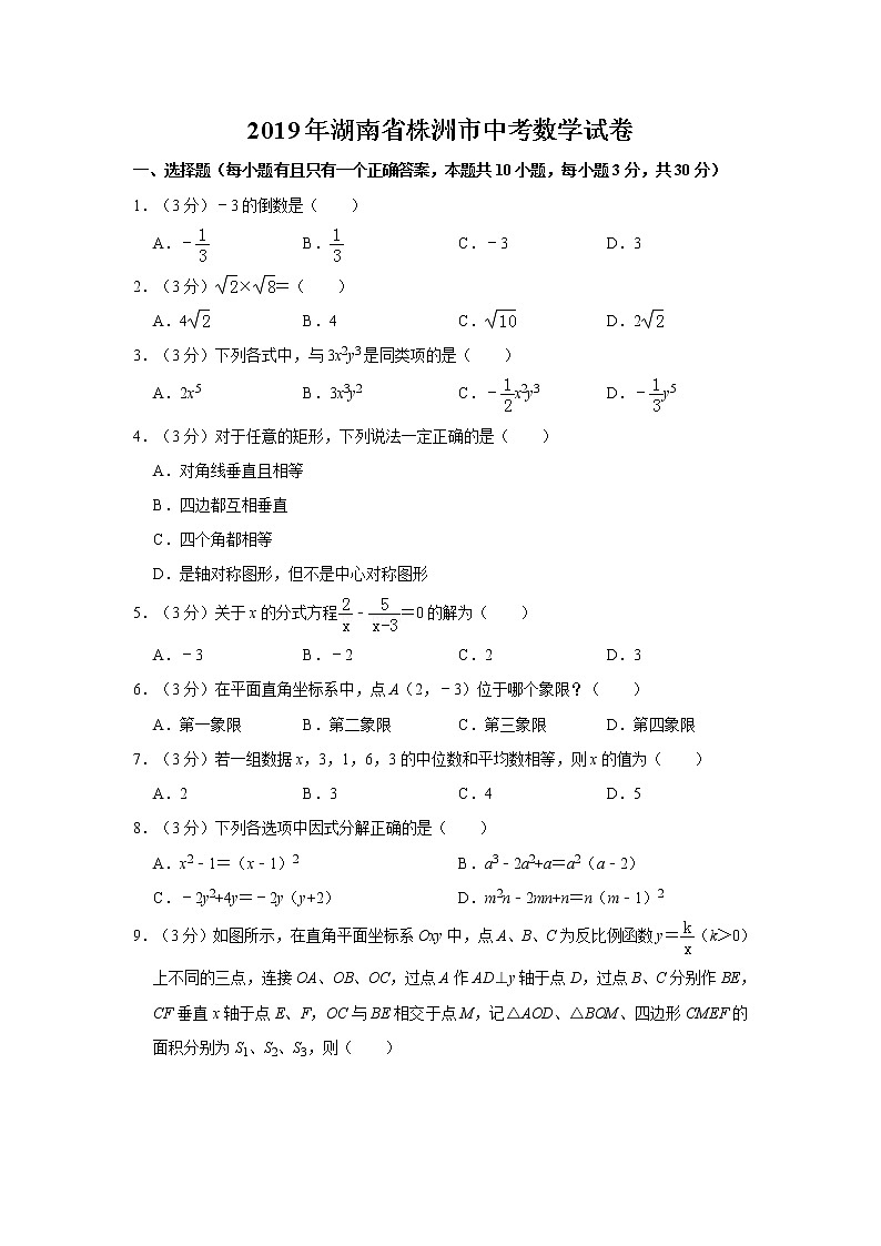 2019年人教版湖南省株洲市中考数学试卷及答案解析第1页