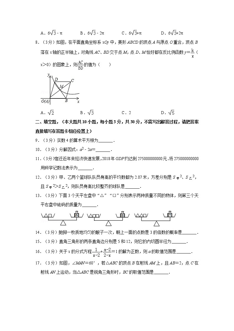 2019年人教版江苏省宿迁市中考数学试卷及答案解析第2页