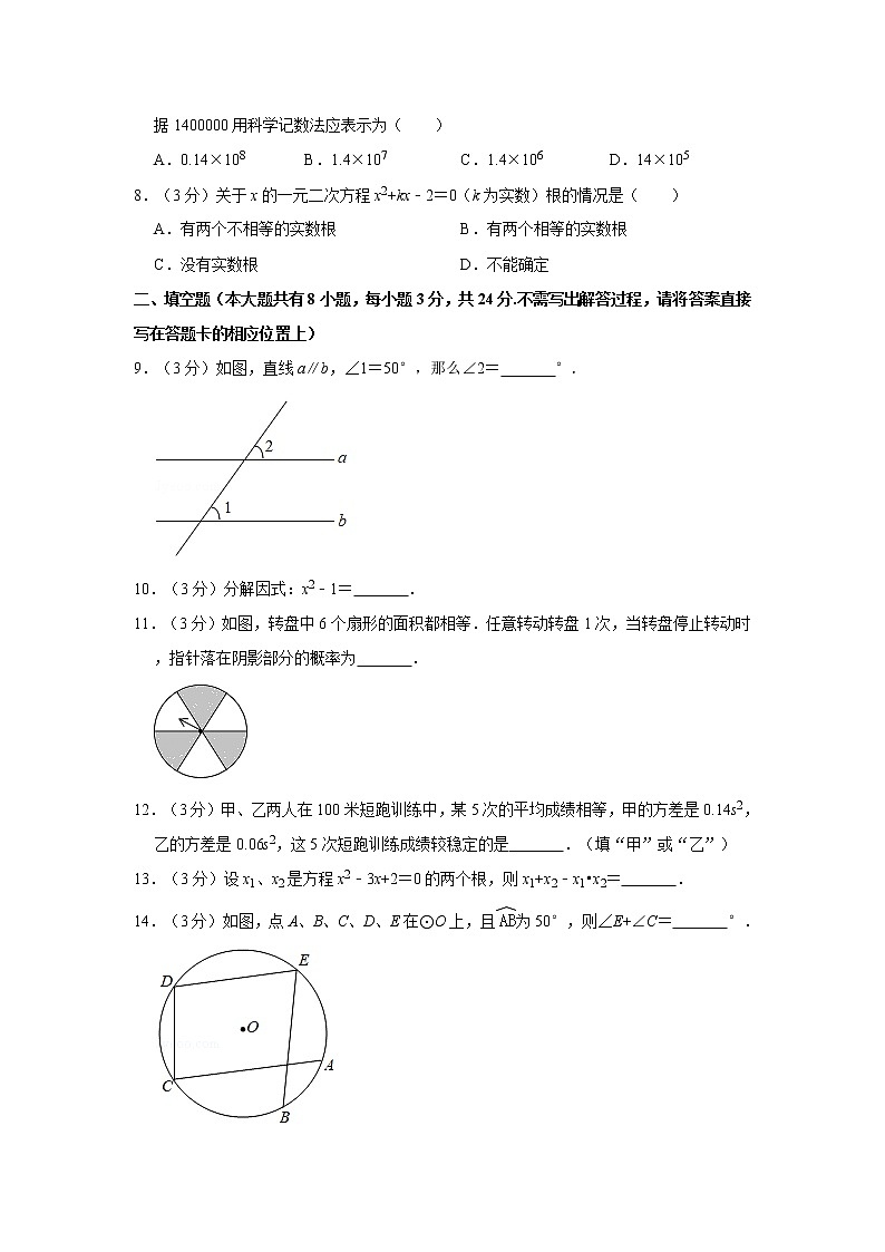 2019年人教版江苏省盐城市中考数学试卷及答案解析02
