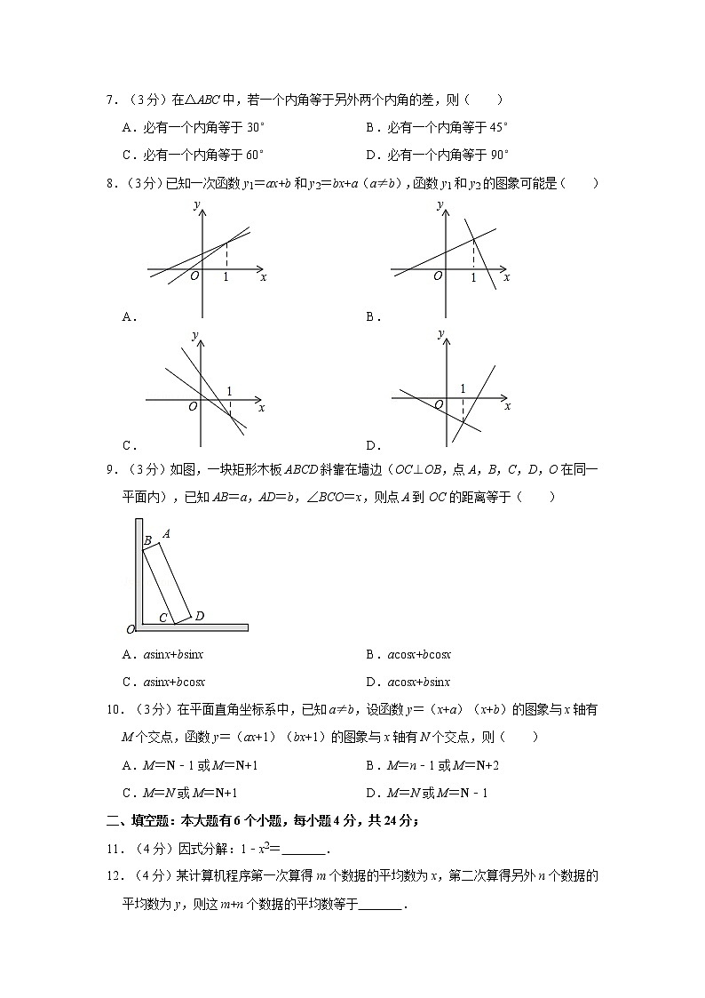 2019年人教版浙江省杭州市中考数学试卷及答案解析第2页