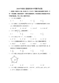 2019年人教版浙江省湖州市中考数学试卷及答案解析