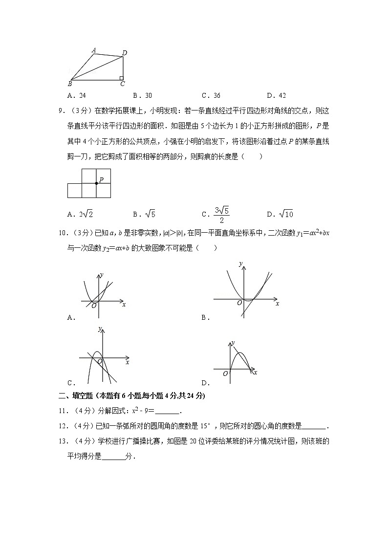 2019年人教版浙江省湖州市中考数学试卷及答案解析第2页