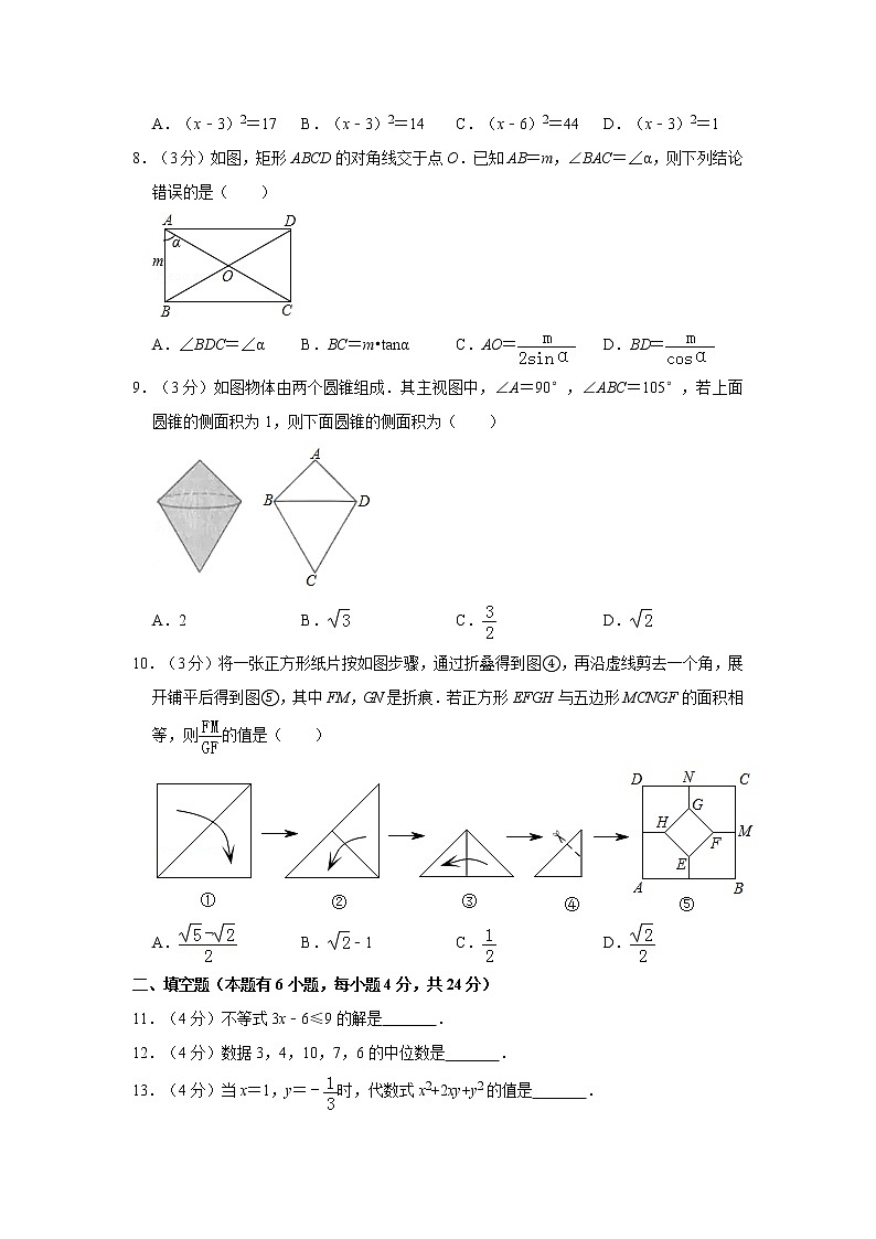 2019年人教版浙江省金华市中考数学试卷及答案解析02