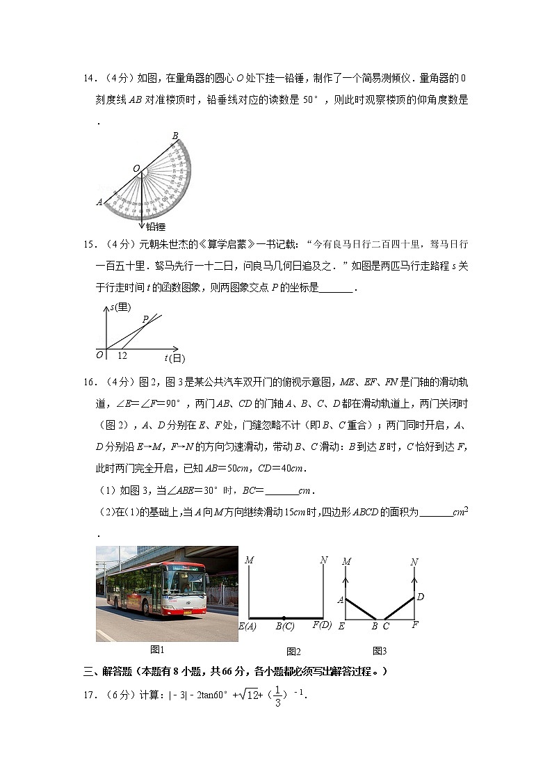 2019年人教版浙江省金华市中考数学试卷及答案解析03