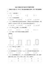 2019年人教版浙江省宁波市中考数学试卷及答案解析