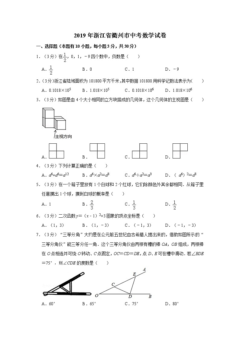 2019年人教版浙江省衢州市中考数学试卷及答案解析第1页