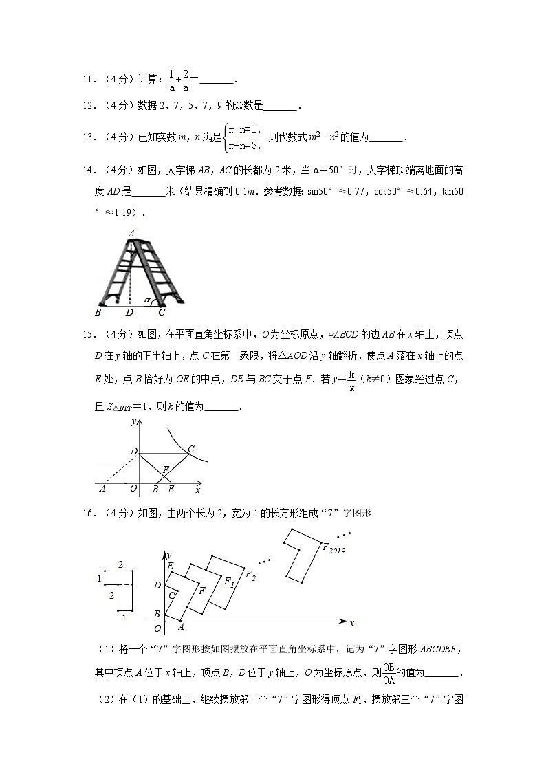 2019年人教版浙江省衢州市中考数学试卷及答案解析第3页