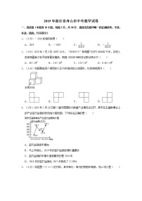 2019年人教版浙江省舟山市中考数学试卷及答案解析