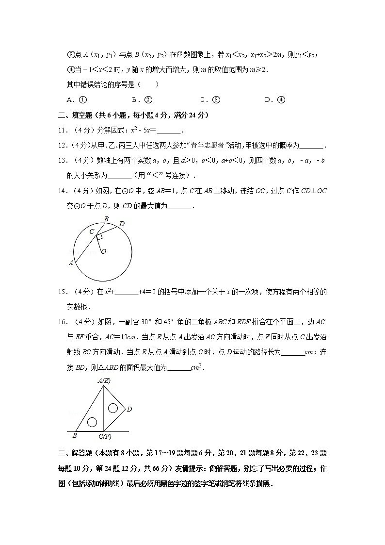 2019年人教版浙江省舟山市中考数学试卷及答案解析第3页