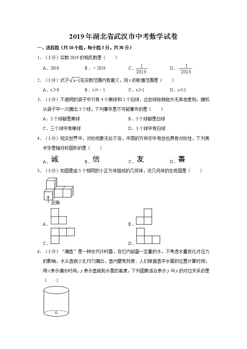 2019年人教版湖北省武汉市中考数学试卷及答案解析01
