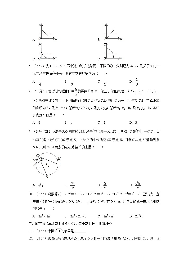 2019年人教版湖北省武汉市中考数学试卷及答案解析02