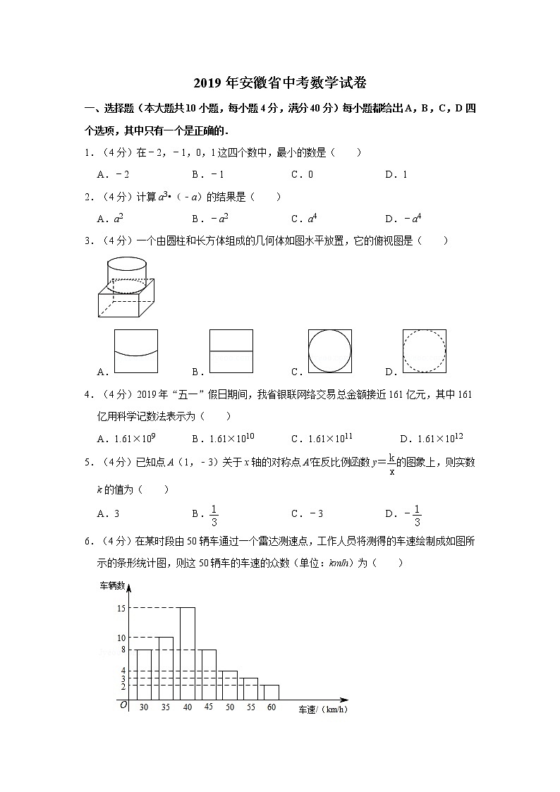 2019年人教版安徽省中考数学试卷及答案解析第1页