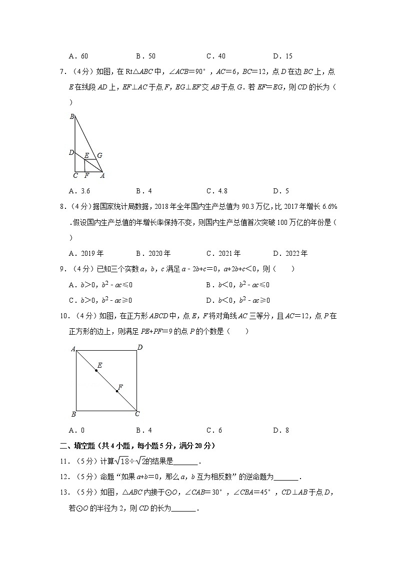 2019年人教版安徽省中考数学试卷及答案解析第2页