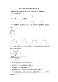 2019年人教版江西省中考数学试卷及答案解析