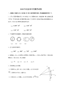 2019年人教版北京市中考数学试题及答案解析