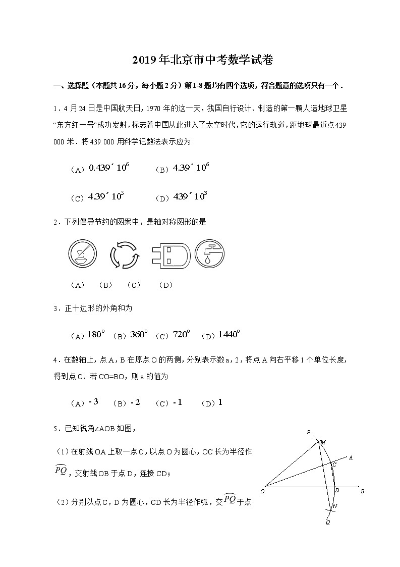 2019年人教版北京市中考数学试题及答案解析01
