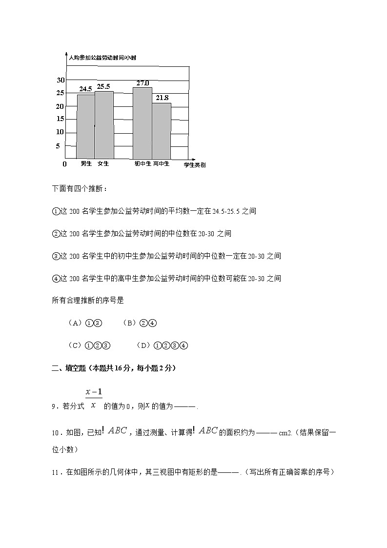 2019年人教版北京市中考数学试题及答案解析03